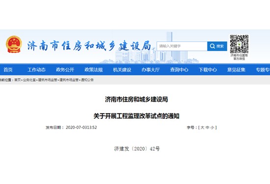 【BIM政策】采用监理+BIM模式！济南开展监理改革试点！