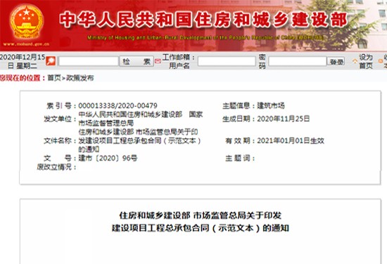 【BIM政策】BIM纳入建设项目工程总承包合同
